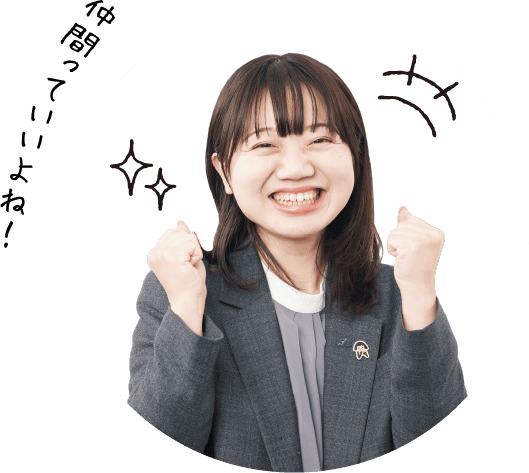 仲間っていいよね！