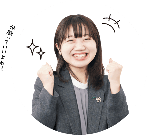 仲間っていいよね！